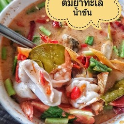 ต้มยำทะเลน้ำข้น