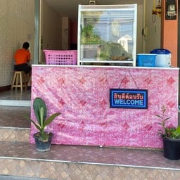 ฟ้าใส  ข้าวมันไก่