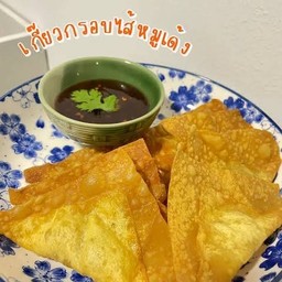 เกี๊ยวทอดกรอบ ยายปัณณ์