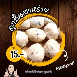 ลูกชิ้นสาหร่าย ทอด (ราคาต่อไม้)