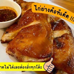 ไก่ย่าง 2 ชิ้น