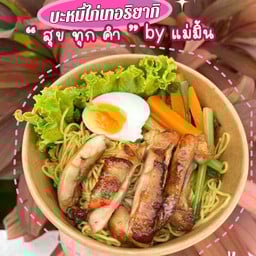 “ สุข ทุก คำ ” by แม่มิ้น
