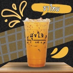 สุขใจ ชา กาแฟ - สระโคล่ สระโคล่