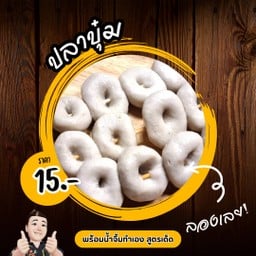 ลูกชิ้นปลาบุ๋ม ทอด (ราคาต่อไม้)