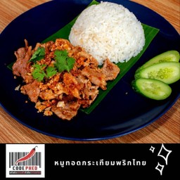 หมูชิ้นทอดกระเทียมพริกไทย