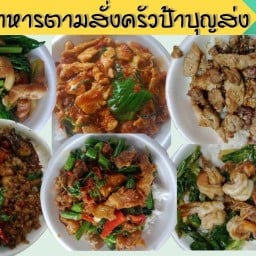 ครัวป้าบุญส่ง