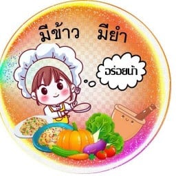 มีข้าว มียำ