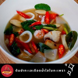 ต้มยำทะเลเดือด น้ำใสใบกะเพรา