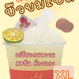 สเลอปี้บ๊วยมะปี๊ด XL