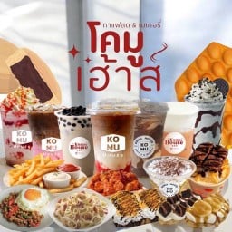 โคมู เฮ้าส์(Komu House)กาแฟสด เบเกอรี่ ข้าว มนรดา2