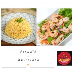 ข้าวผัดไข่ + ยำทะเลเดือด
