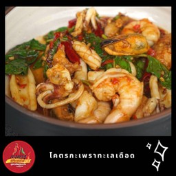 กะเพราทะเลรวม