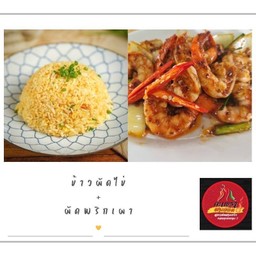 ข้าวผัดไข่ + ผัดพริกเผา ฟรีน้ำซุป