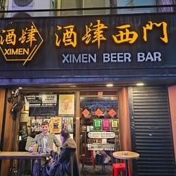 酒肆西門 Ximen Beer Bar Ximen, Taipei