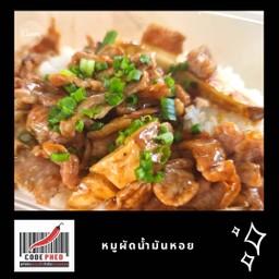 หมูชิ้นผัดน้ำมันหอย
