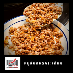 หมูสับทอดกระเทียมพริกไทย