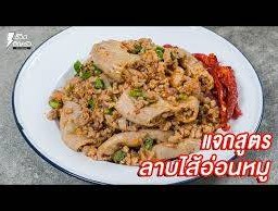 ลาบหมู+เครื่องใน