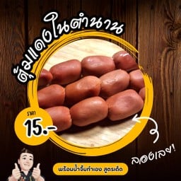 ตุ้มแดงในตำนาน ทอด (ราคาต่อไม้)