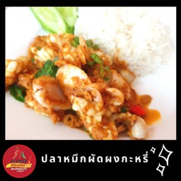 ปลาหมึกผัดผงกะหรี่