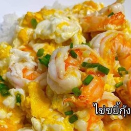 ไข่ขยี้ กุ้ง  ราดข้าว  (สุดฟิน)