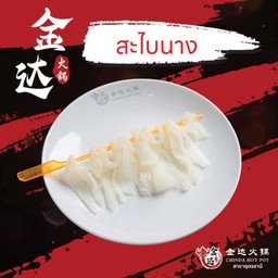 สไบนาง