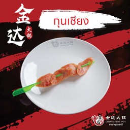 กุนเชียง