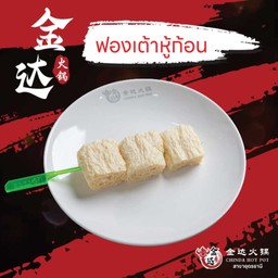 ฟองเต้าหู้ก้อน