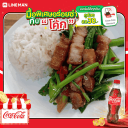 [อร่อยซ่ากับโค้ก] คะน้าหมูกรอบ + โค้ก(โอ่ง)