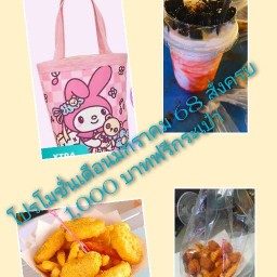 จ๊ะเอ๋ เฟรนฟราย น้ำแข็งใส ไผ่ขวาง