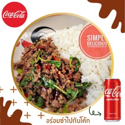 [อร่อยซ่ากับโค้ก] กะเพราเนื้อบดราดข้าว คู่กับโค้ก