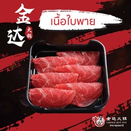 เนื้อใบพาย