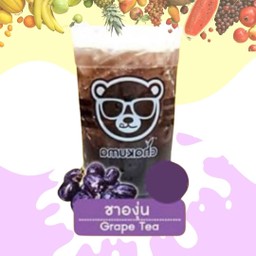 ชาองุ่น (Grape Tea)