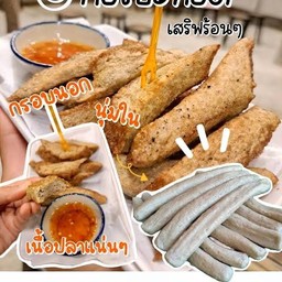 กือโป๊ะปลาทอด  (ปัตตานี)