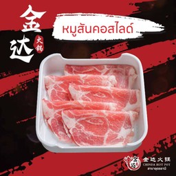 หมูสันคอสไลด์