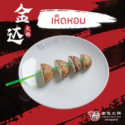เห็ดหอม