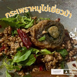 กระเพราหมูสับไข่เยี่ยวม้า