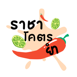 ราชาโคตรยำ เคหะร่มเกล้า15