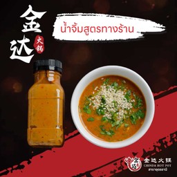น้ำจิ้มสูตรของทางร้าน