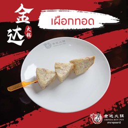 เผือกทอด
