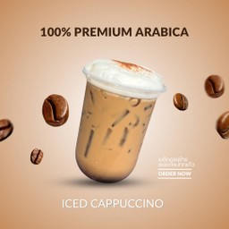 คาปูชิโน่เย็น (ICED CAPPUCCINO)