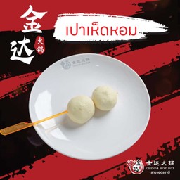 เปาเห็ดหอม