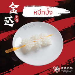 หมึกบั้ง