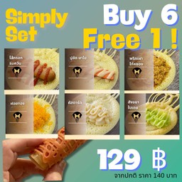 Set สุดคุ้ม  6 Free1 Simply Set จากปกติ ราคา 140 บาท
