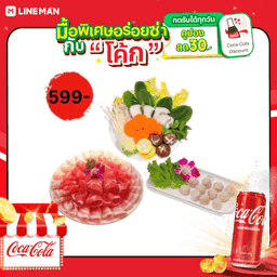 [อร่อยซ่ากับโค้ก] ชุดชาบู1 Set หมู (เล็ก) (ราคาไม่รวมน้ำจิ้ม) + โค้ก