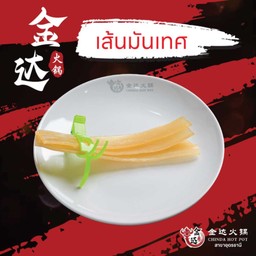 เส้นมันเทศ