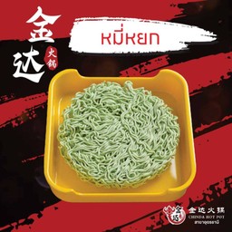 หมี่หยก