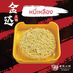 หมี่เหลือง