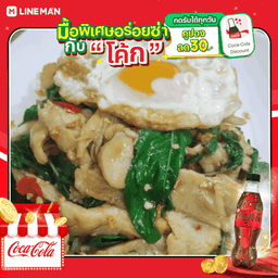 [อร่อยซ่ากับโค้ก] ข้าวราดกะเพราไก่+ไข่ดาว + โค้ก ไม่มีน้ำตาล (ขวด)