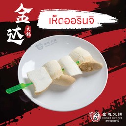 เห็ดออรินจิ