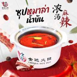 น้ำซุปหมาล่าน้ำข้น
